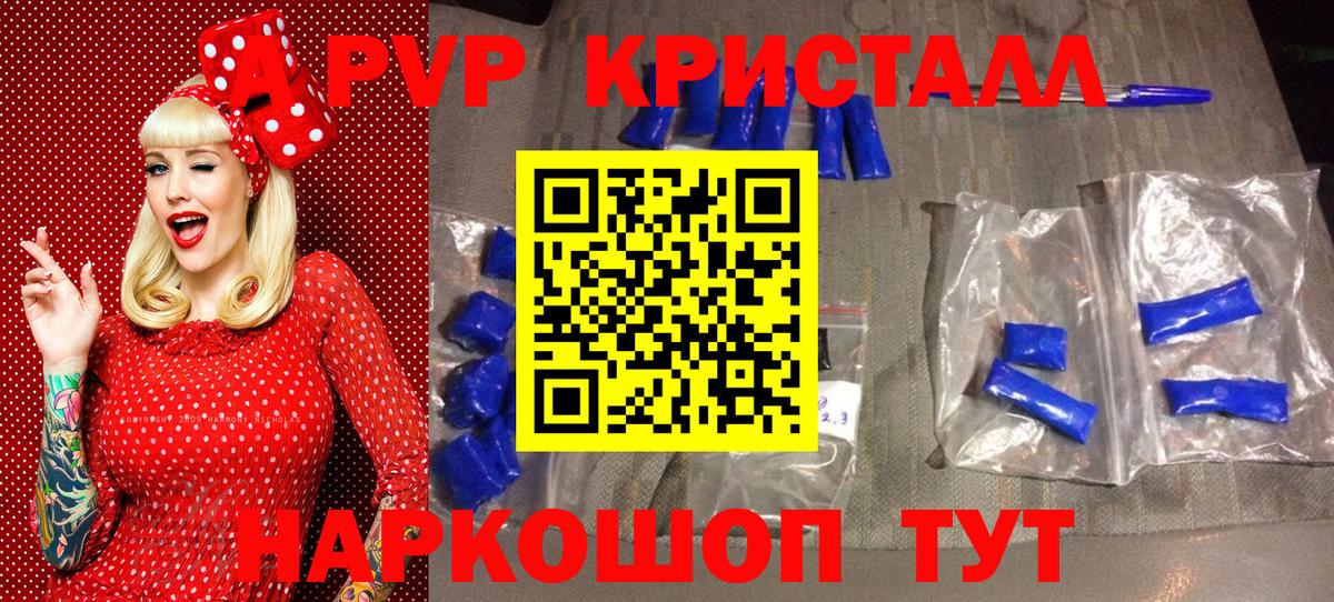 APVP VHQ  Alpha PVP СК  Вход с VPN  Лениногорск  А ПВП кристаллы 