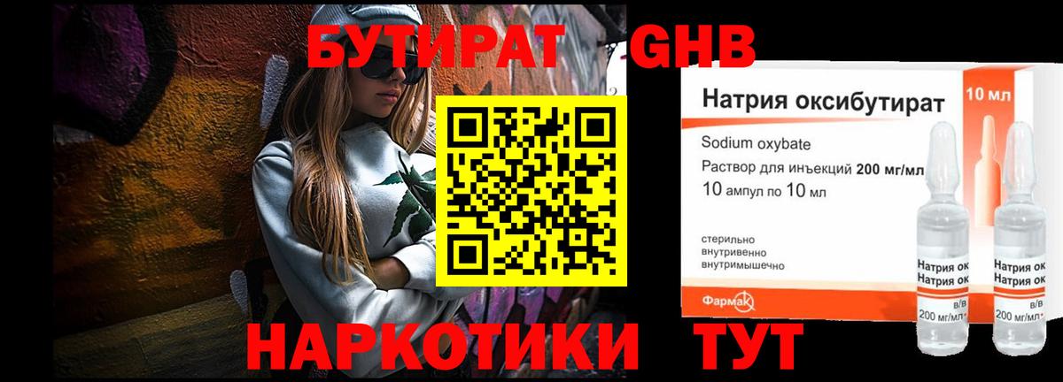 Лениногорск  Бутират бутик  Вход с VPN 