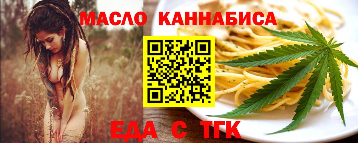 Еда ТГК марихуана  Вход с VPN  Лениногорск 