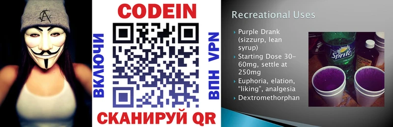 Кодеин Purple Drank  мега онион  Лениногорск  где купить наркоту 