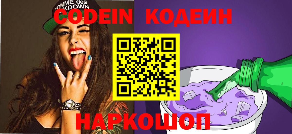 Codein напиток Lean (лин)  Вход с VPN  Лениногорск  Codein напиток Lean (лин) 