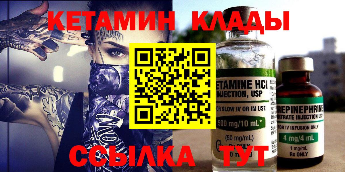 Лениногорск  КЕТАМИН ketamine  Вход с VPN 